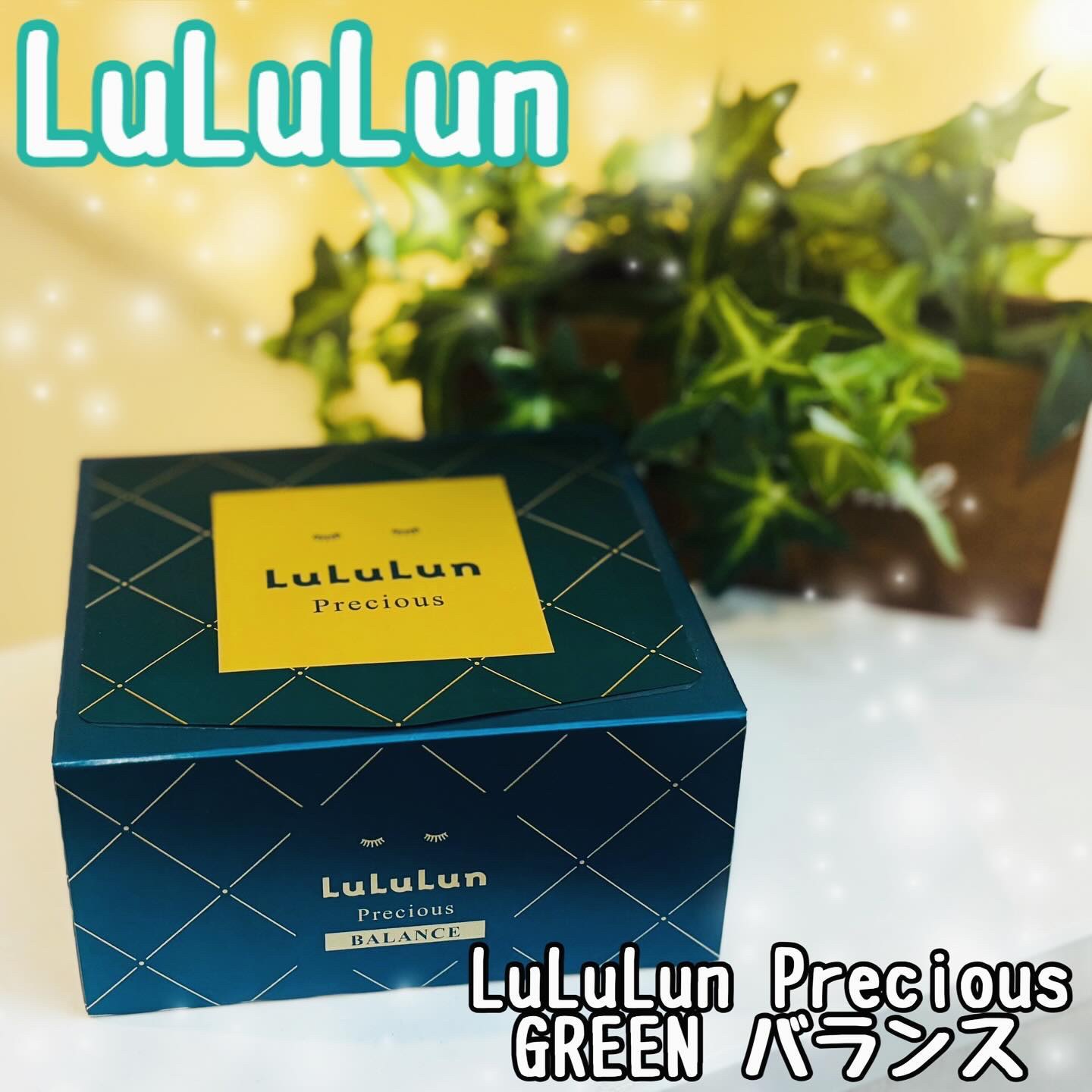 ルルルンプレシャス GREEN(バランス)【旧】/ルルルン/シートマスク・パックを使ったクチコミ（1枚目）