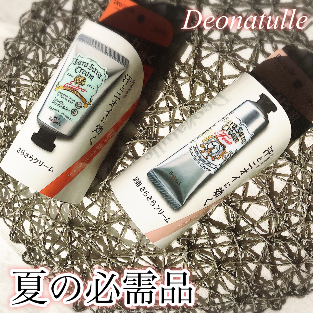 薬用足指さらさらクリーム/デオナチュレ/デオドラント・制汗剤を使ったクチコミ（1枚目）