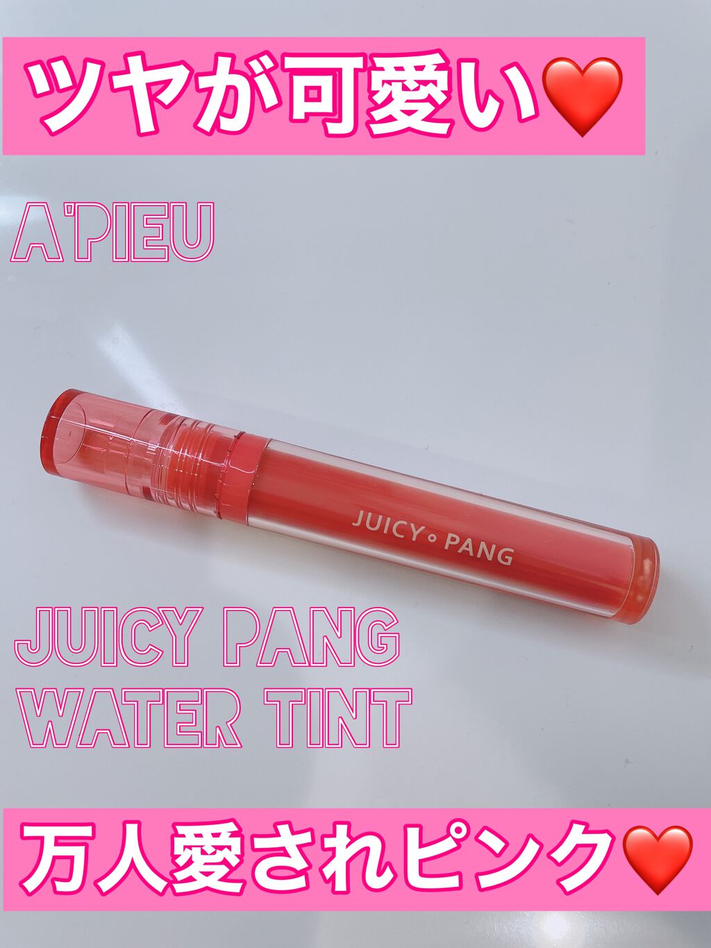 アピュー ジューシーパン ウォーターティント PK01　 ピンクレモン/A’pieu/リップティントを使ったクチコミ（1枚目）