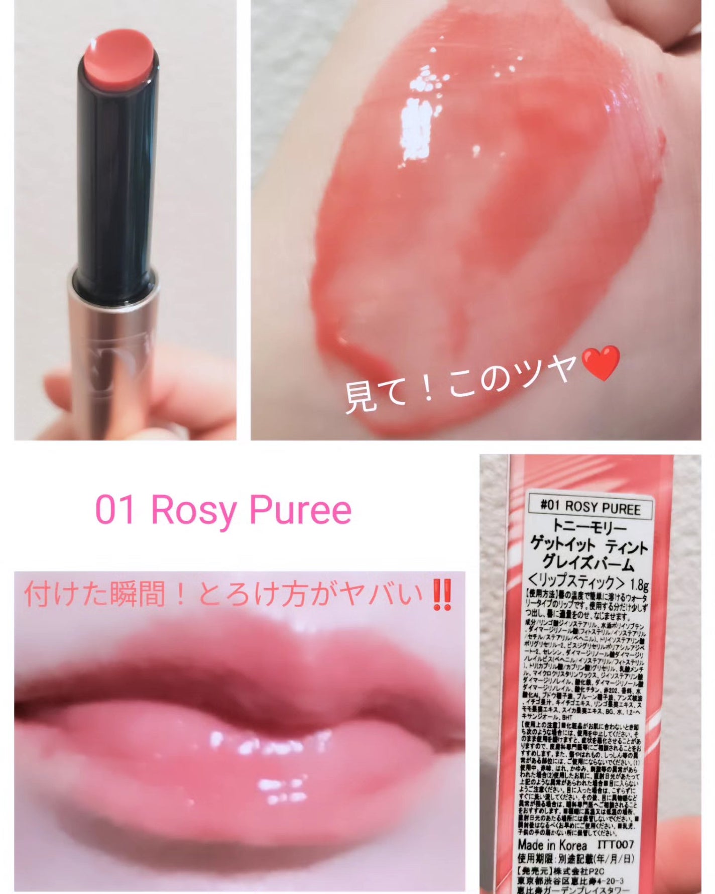 ゲットイットティントグレーズバーム/TONYMOLY/リップティントを使ったクチコミ(2枚目)