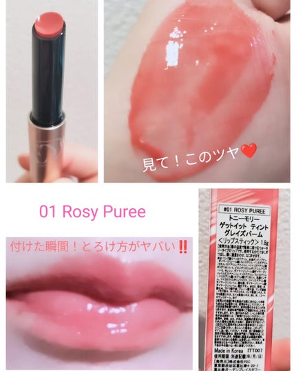 ゲットイットティントグレーズバーム/TONYMOLY/リップティントを使ったクチコミ(2枚目)