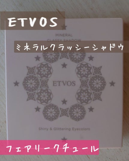ミネラルクラッシィシャドー2022CF/エトヴォス/アイシャドウパレットを使ったクチコミ(1枚目)