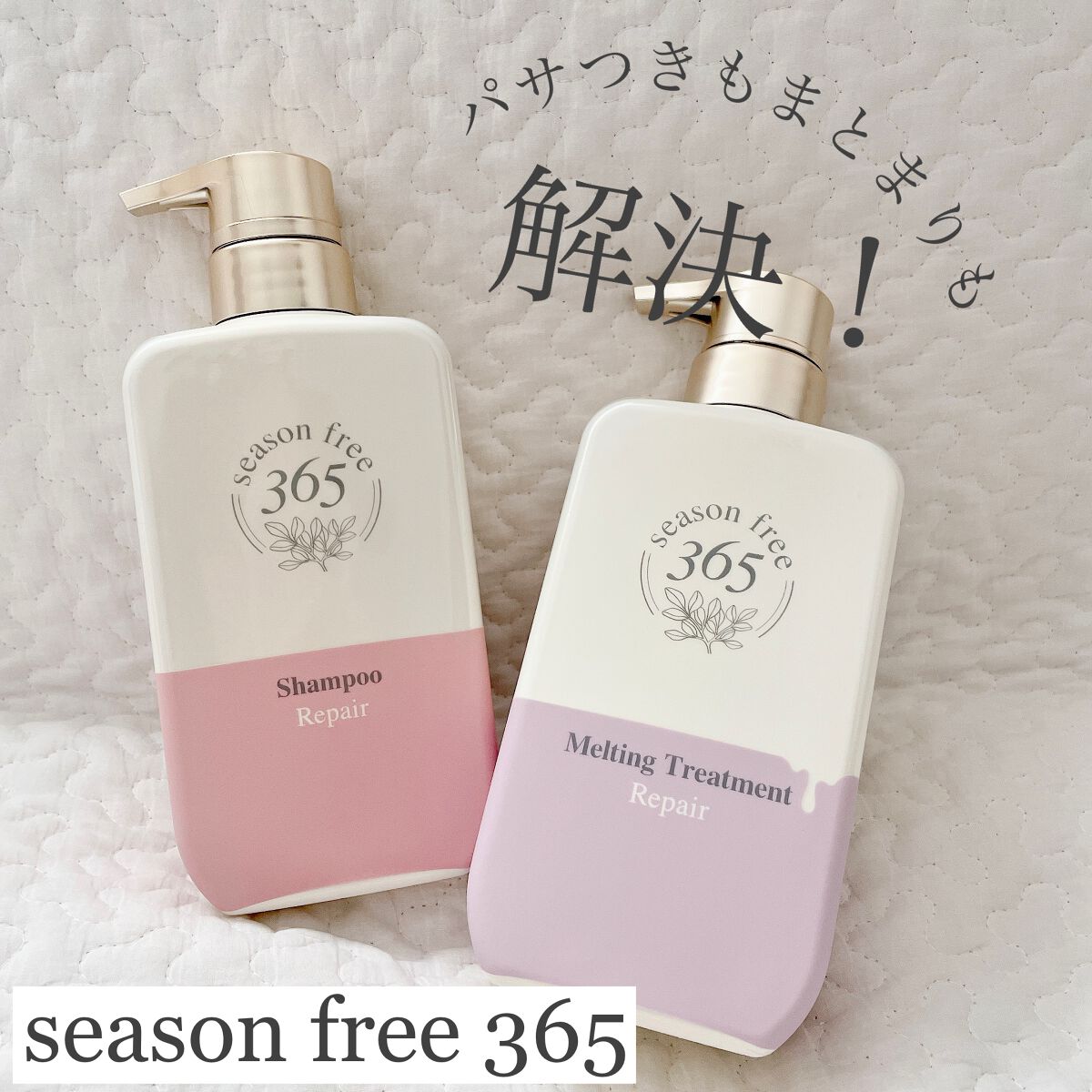 ãªã㢠ã·ã£ã³ããŒ/ã¡ã«ãã£ã³ã°ããªãŒãã¡ã³ã/season free 365/åžè²©ã·ã£ã³ããŒã䜿ã£ãã¯ãã³ãïŒ1æç®ïŒ