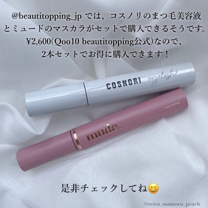 ロングアクティブアイラッシュセラム/COSNORI/まつげ美容液を使ったクチコミ(5枚目)