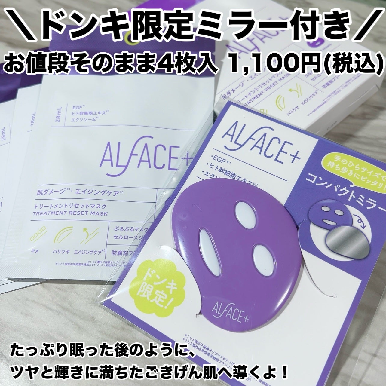 トリートメントリセットマスク/ALFACE+/シートマスク・パックを使ったクチコミ(1枚目)