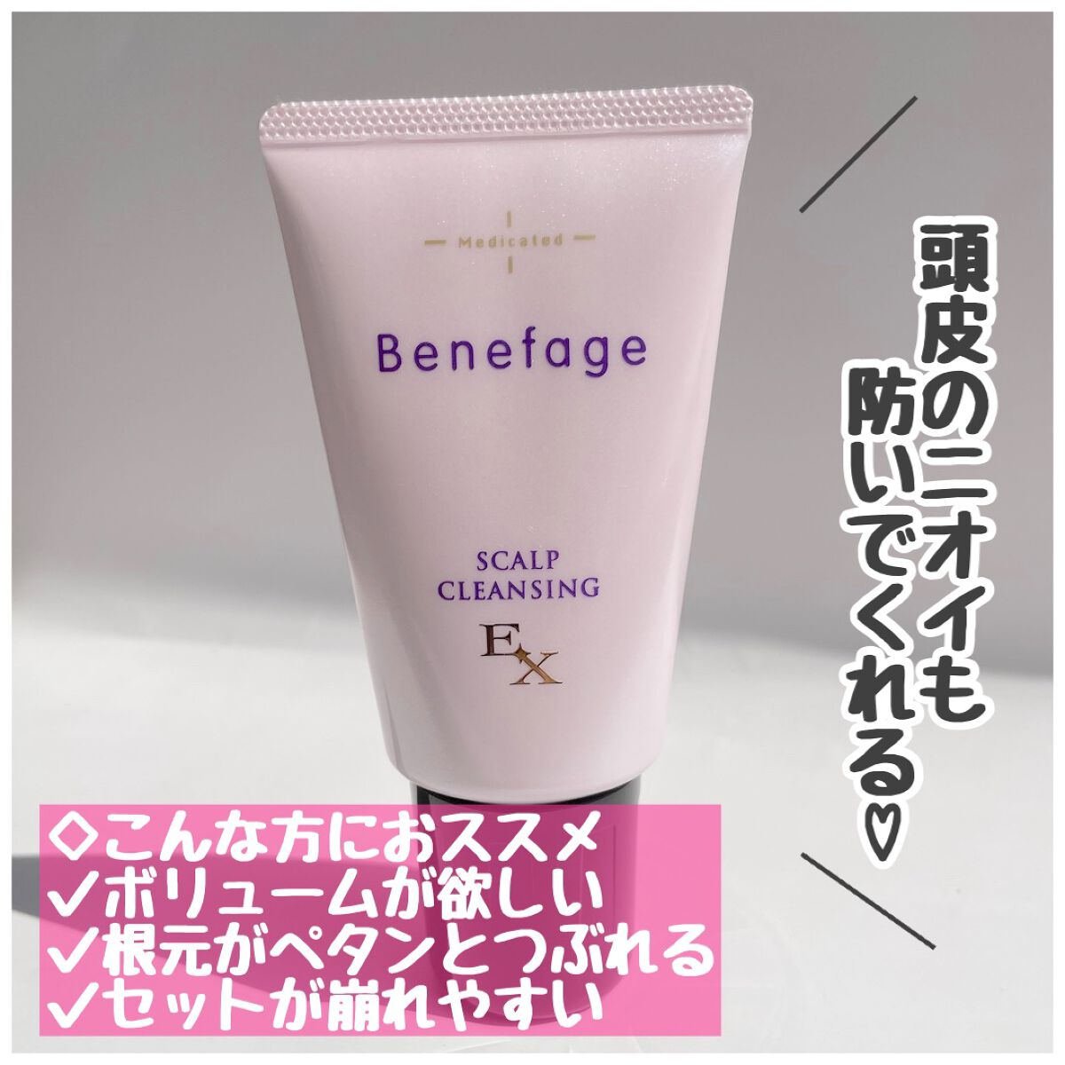 ベネファージュ 薬用スカルプクレンジング/アデランス/頭皮クレンジングを使ったクチコミ（2枚目）
