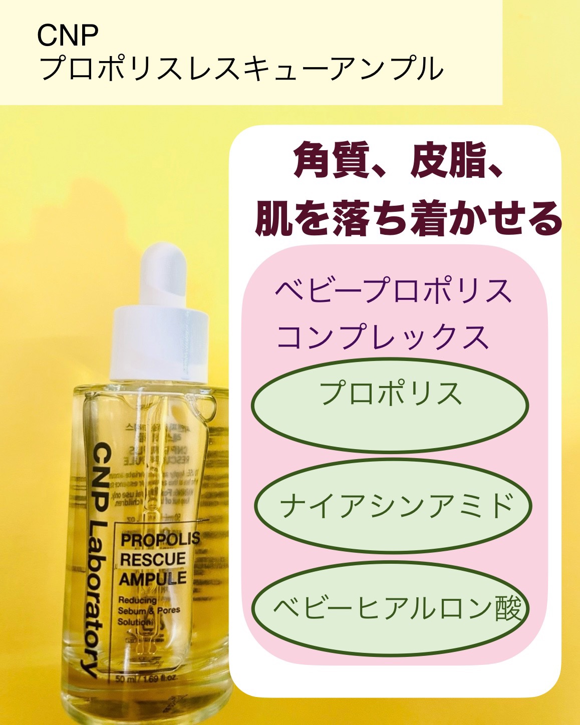 プロポリスレスキューアンプル 50ml/CNP Laboratory/美容液を使ったクチコミ（2枚目）