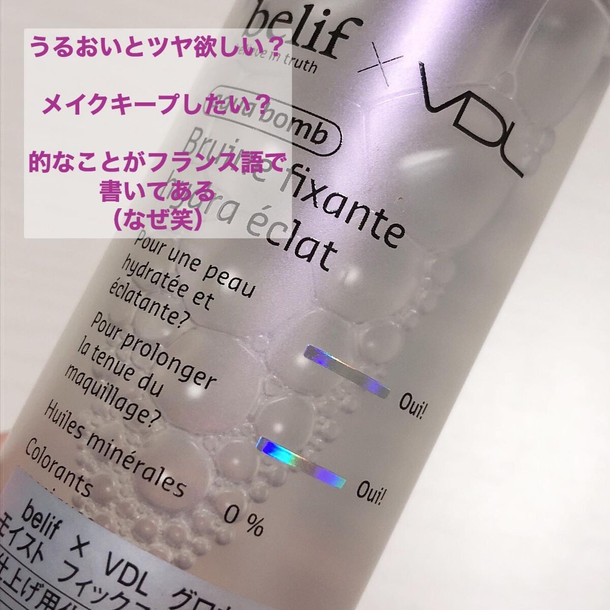 belif × VDL グロウ モイスト フィックス & ミスト/belif/ミスト状化粧水を使ったクチコミ(5枚目)