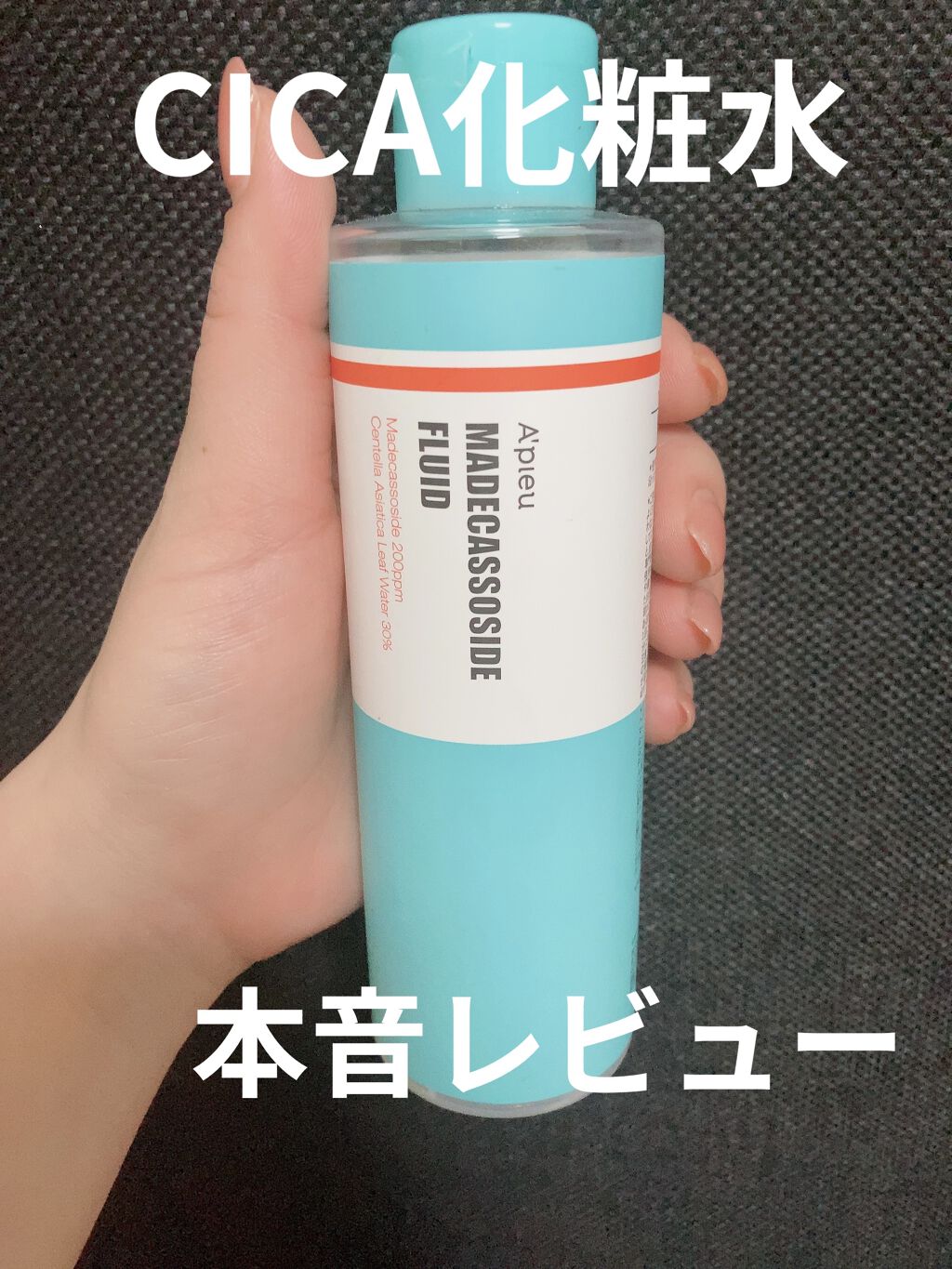 マデカソ CICA化粧水/A’pieu/化粧水を使ったクチコミ（1枚目）