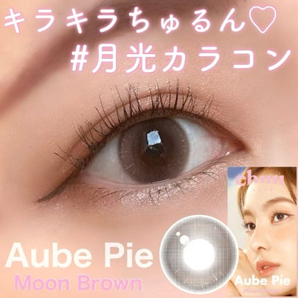 aube pie/chuu LENS/カラーコンタクトレンズを使ったクチコミ(1枚目)