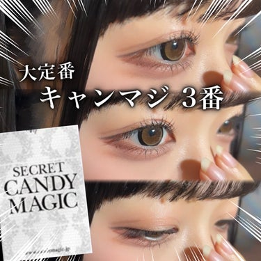 secretcandymagic 1day(シークレットキャンディーマジック）/secret candymagic/ワンデー（１DAY）カラコンを使ったクチコミ（1枚目）