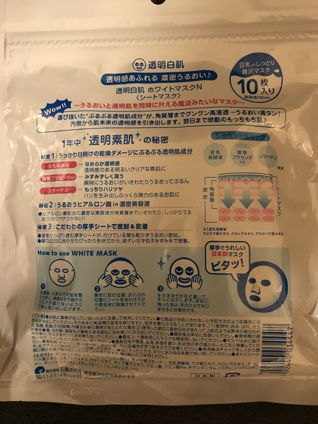 ホワイトマスクN/透明白肌/シートマスク・パックを使ったクチコミ（2枚目）