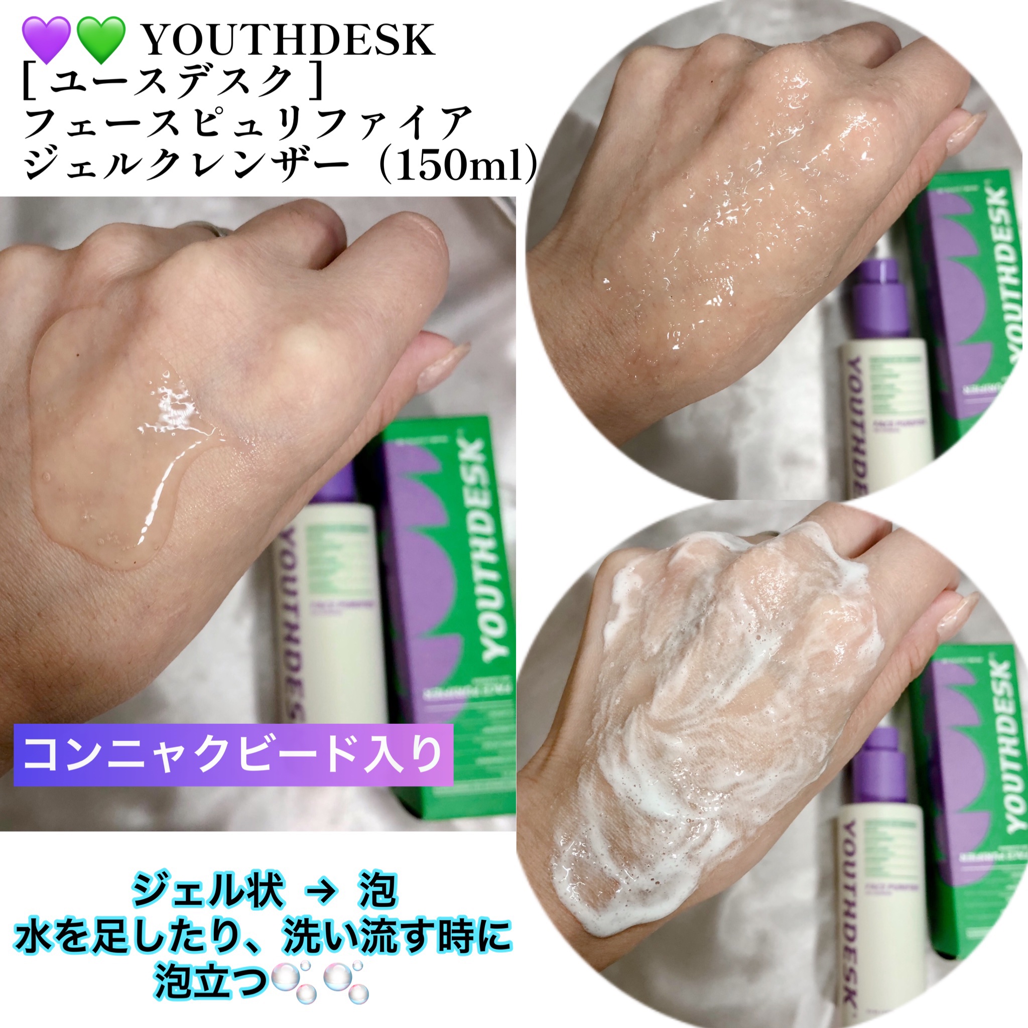 フェースピュリファイアジェルクレンザー/YOUTHDESK/クレンジングジェルを使ったクチコミ（2枚目）