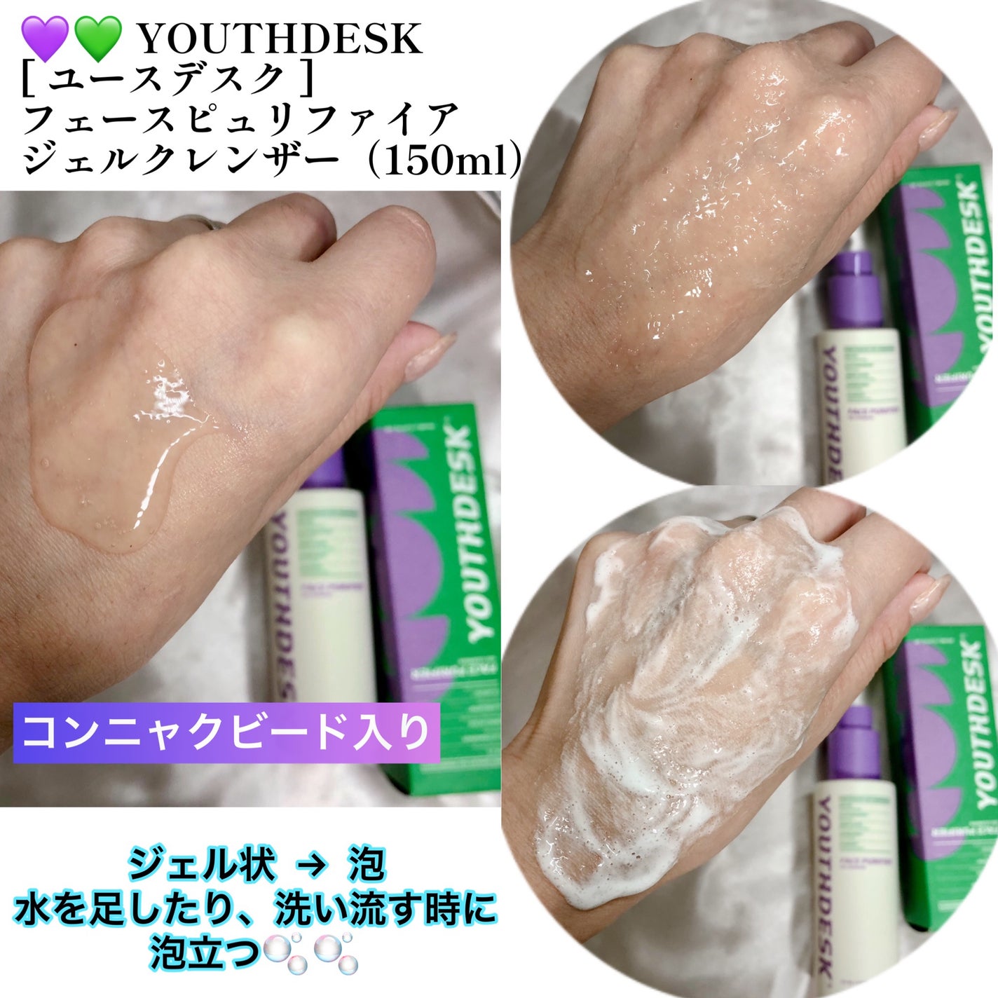 フェースピュリファイアジェルクレンザー/YOUTHDESK/クレンジングジェルを使ったクチコミ(2枚目)