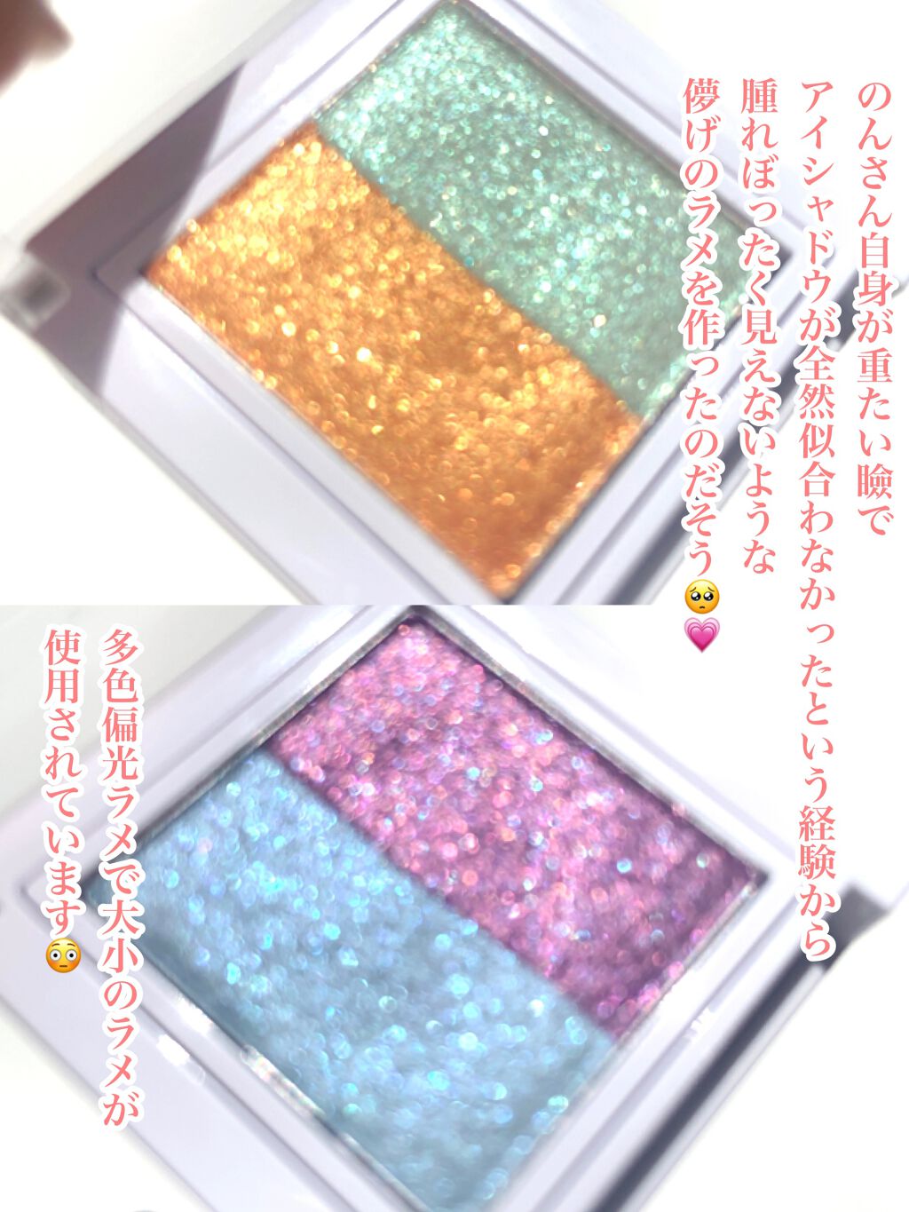 ラメシャワーシャドウ/funme＋ME/ジェル・クリームアイシャドウを使ったクチコミ（3枚目）