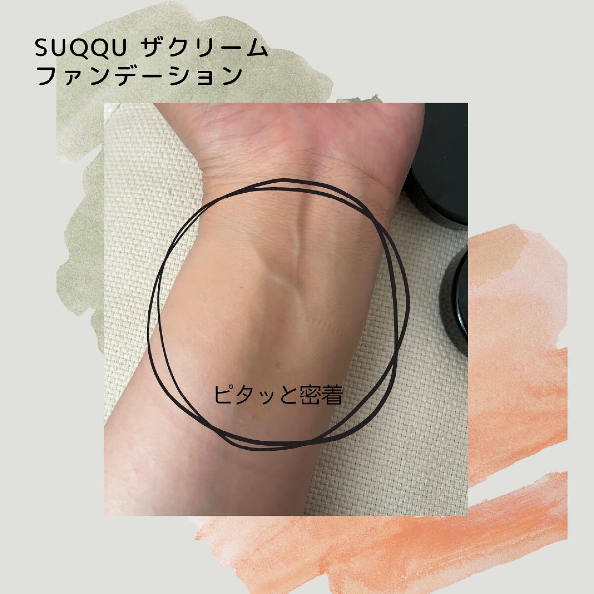 ザ クリーム ファンデーション/SUQQU/クリーム・エマルジョンファンデーションを使ったクチコミ(2枚目)