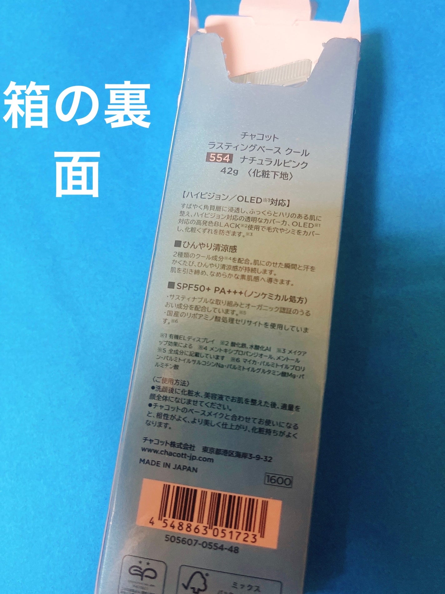 ラスティングベース クール/チャコット・コスメティクス/化粧下地を使ったクチコミ(3枚目)