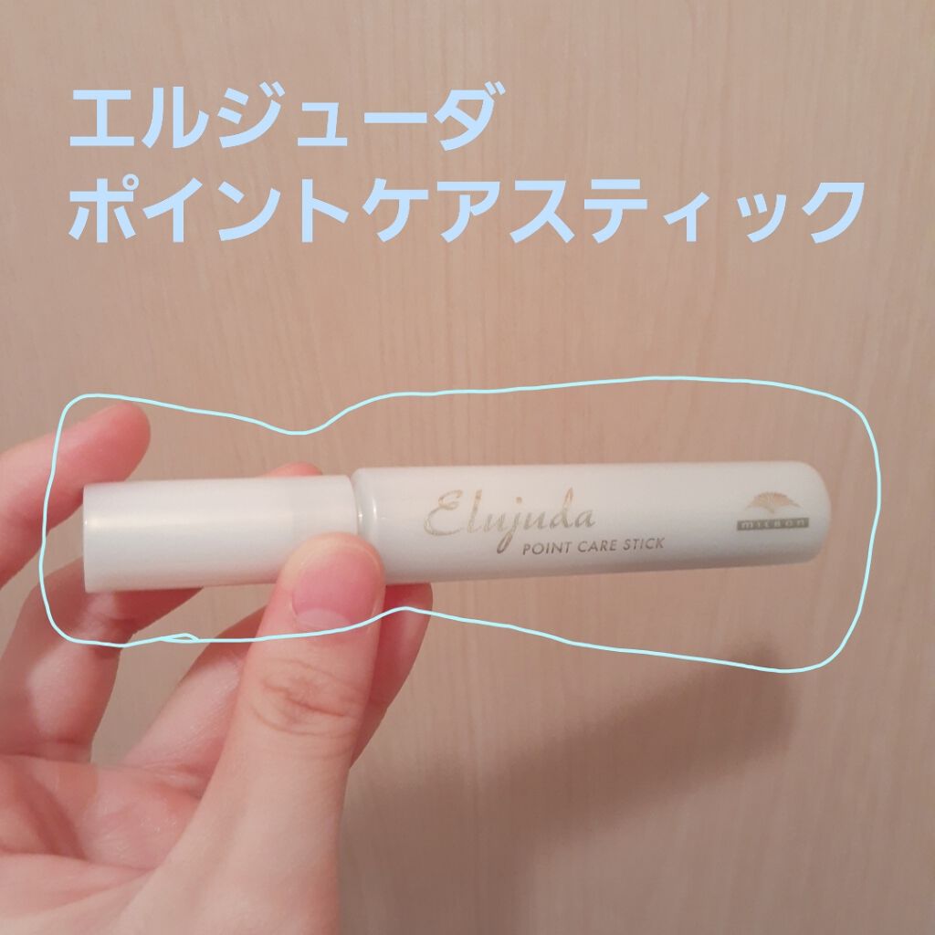 エルジューダ ポイントケアスティック/エルジューダ/ヘアジェルを使ったクチコミ(1枚目)