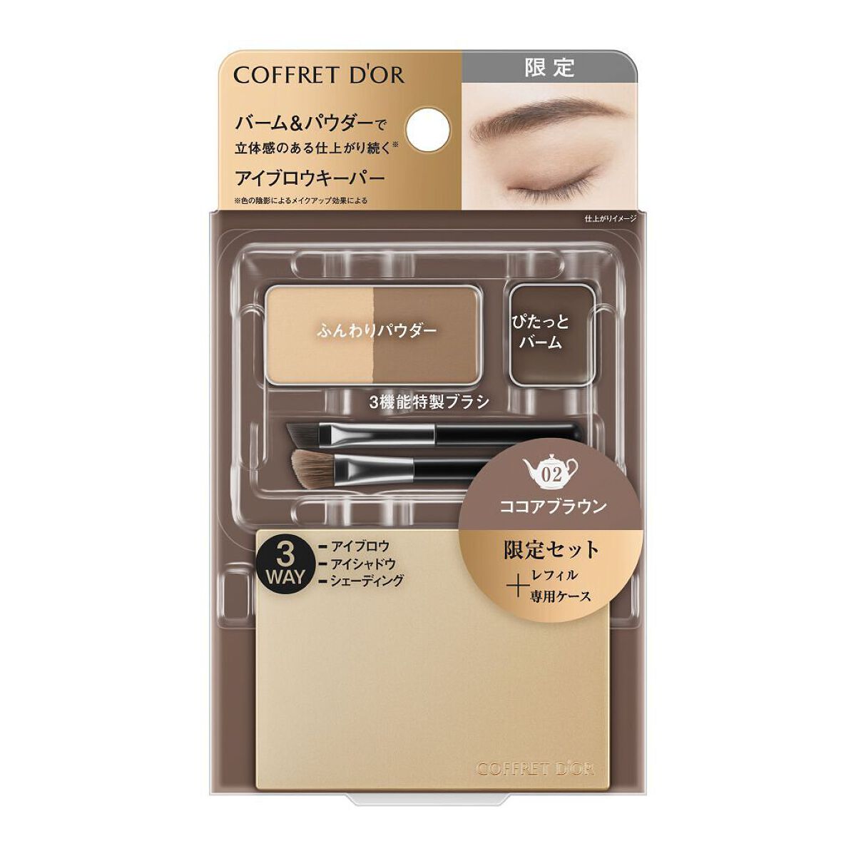 （初回限定版）02 ココアブラウン