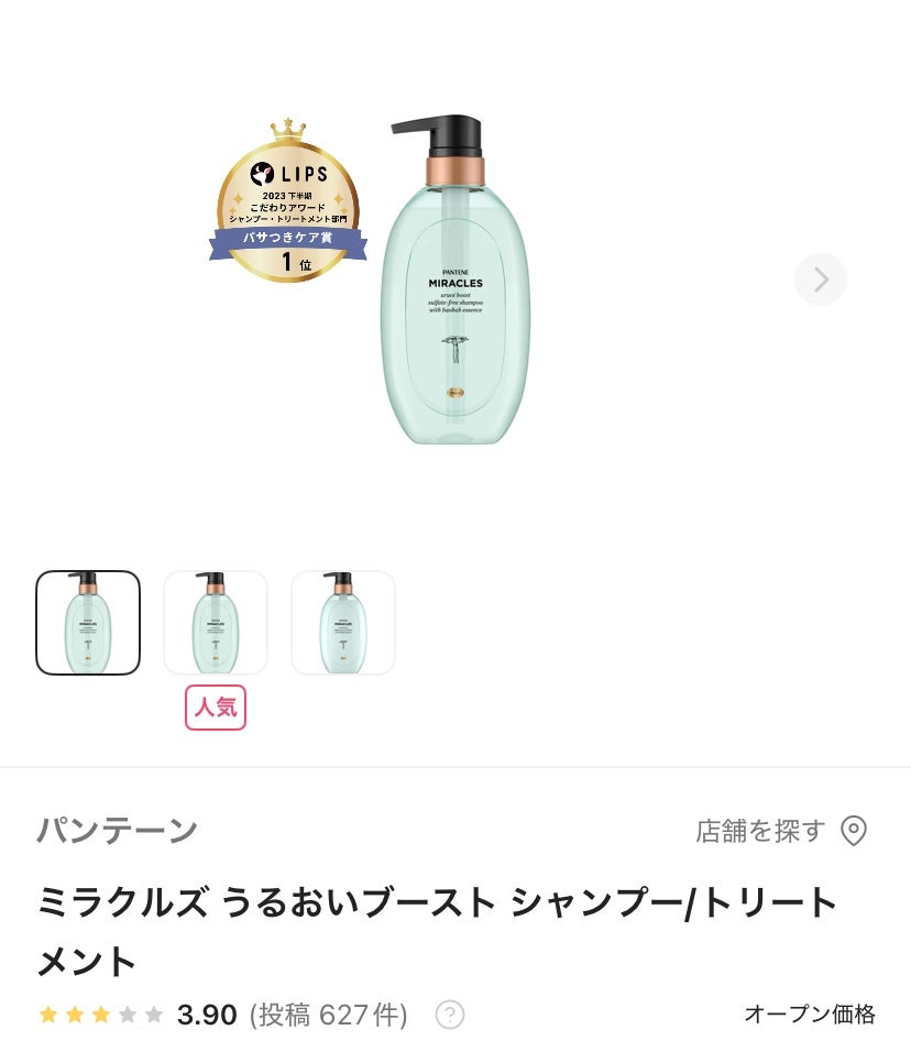 ミラクルズ うるおいブースト シャンプー/トリートメント/パンテーン/市販シャンプーを使ったクチコミ(1枚目)