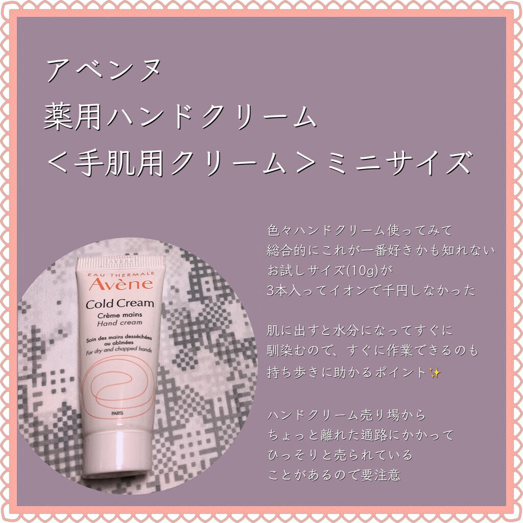 薬用ハンドクリーム/アベンヌ/ハンドクリームを使ったクチコミ(2枚目)