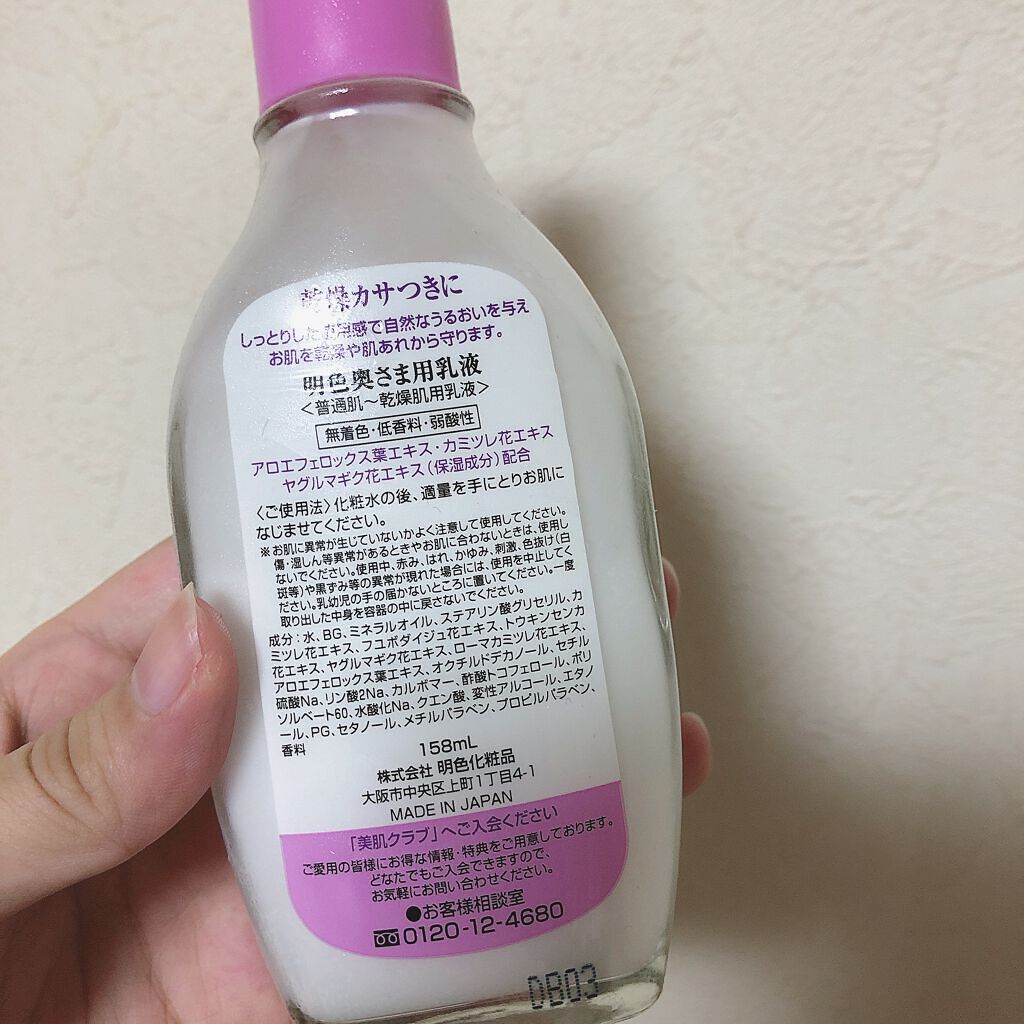 明色 奥さま用乳液/明色/乳液を使ったクチコミ(2枚目)