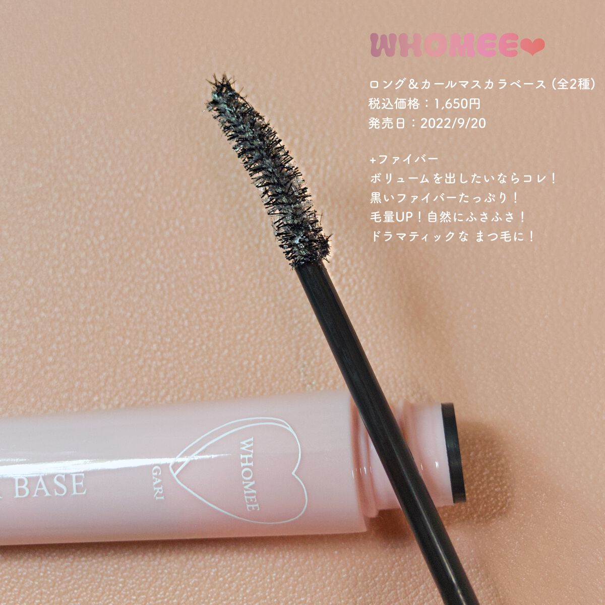 ロング&カールマスカラベース+ファイバー/WHOMEE/マスカラ下地を使ったクチコミ(5枚目)