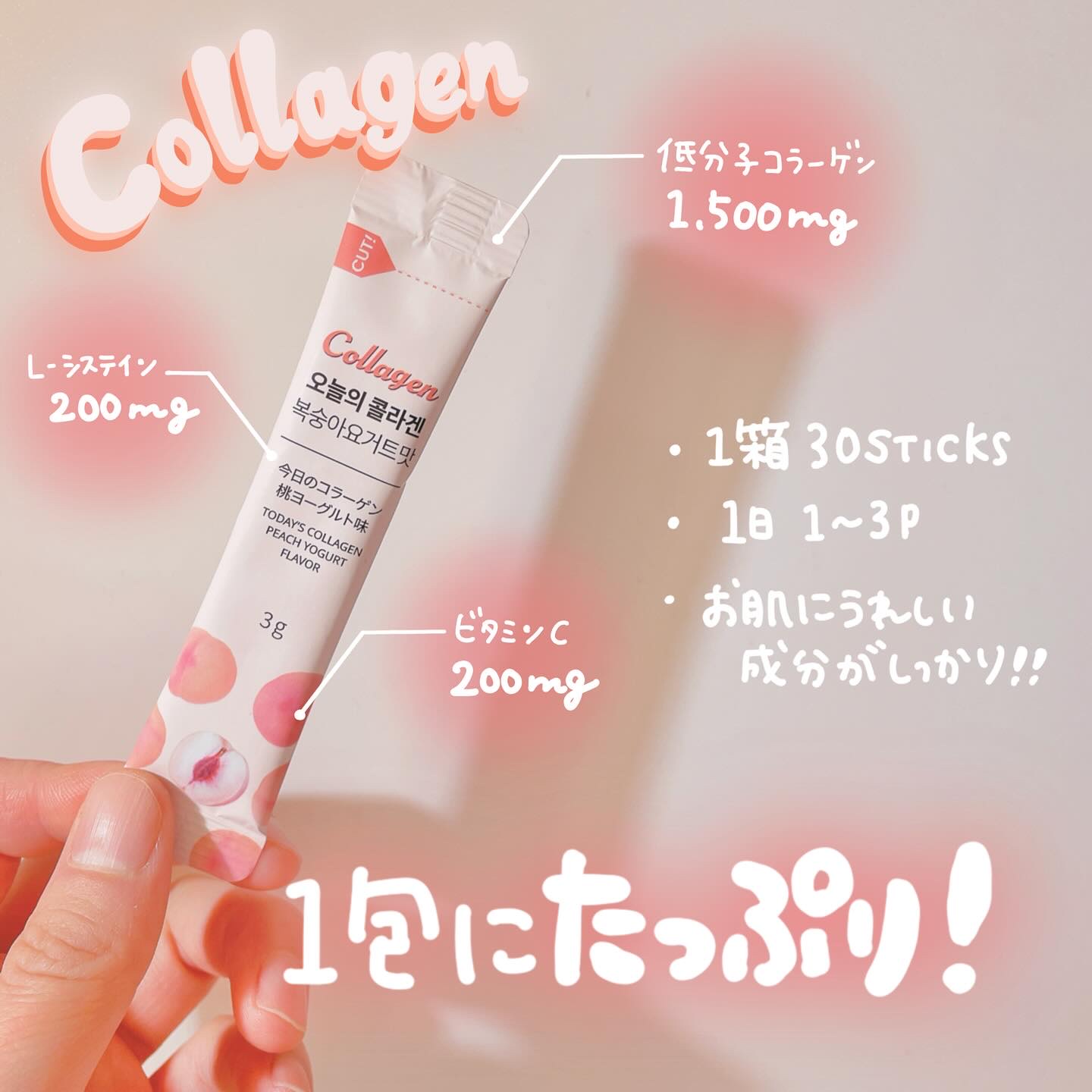 今日のコラーゲン 桃ヨーグルト味/Hello Beauty/美容サプリメントを使ったクチコミ（2枚目）