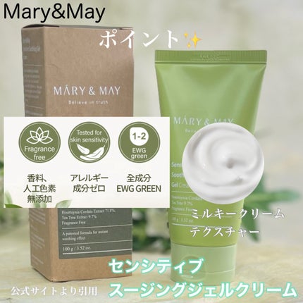 Sensitive Soothing Gel Cream/MARY&MAY/フェイスクリームを使ったクチコミ(5枚目)