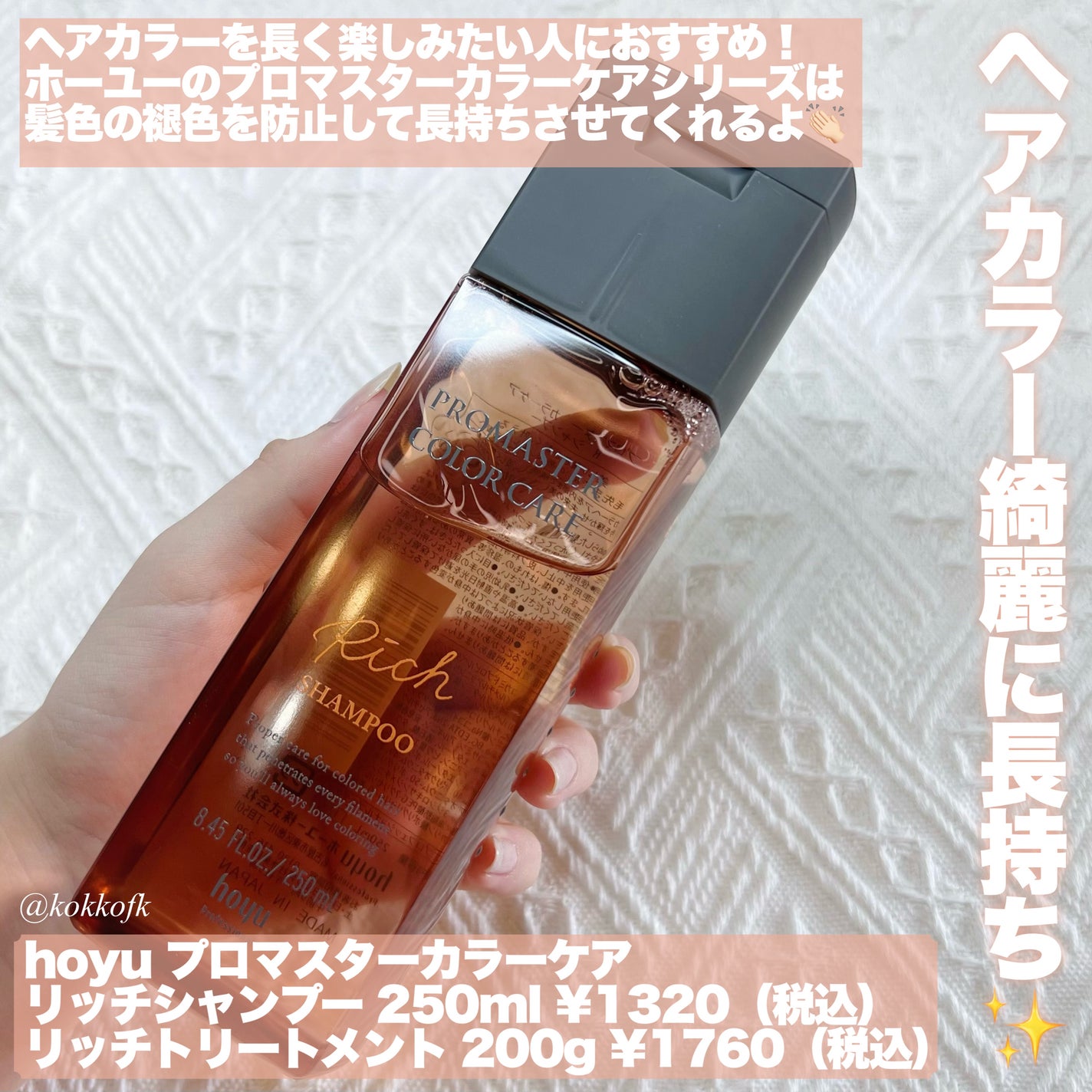 シャンプー/ヘアトリートメント リッチ/プロマスター カラーケア/シャンプー・コンディショナーを使ったクチコミ(2枚目)