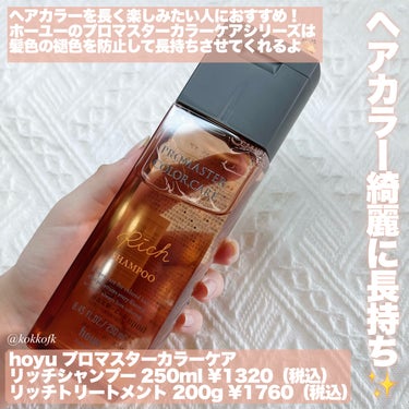 シャンプー／ヘアトリートメント リッチ シャンプー 200ml/プロマスター カラーケア/シャンプー・コンディショナーを使ったクチコミ（2枚目）