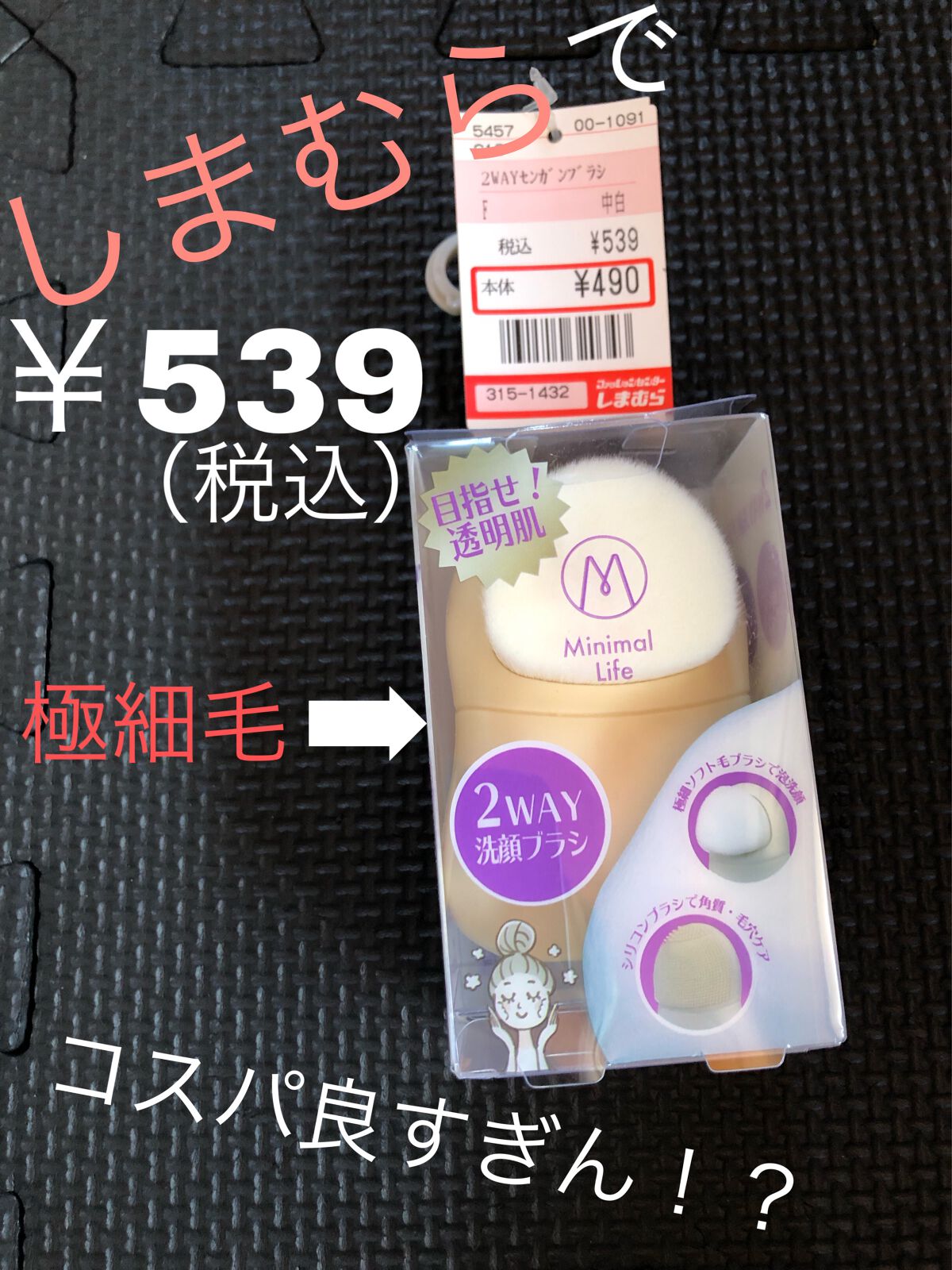 購入品/しまむら/その他を使ったクチコミ（1枚目）