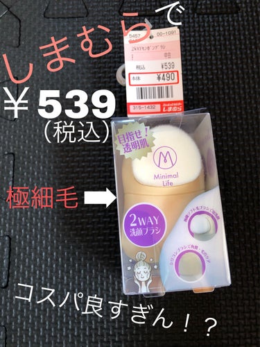 

2WAY洗顔ブラシ　しまむらで￥539
激安だから買ってみた！！！

使い方

クレンジング編

いつも使っているクレンジングを
肌に馴染ませたら、シリコンブラシ面を
使ってメイクなど落とす

洗顔