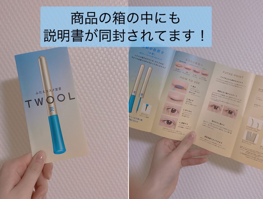 TWOOLダブルアイリッドハイブリットフィルム/SHOBIDO/二重まぶた用アイテムを使ったクチコミ(4枚目)
