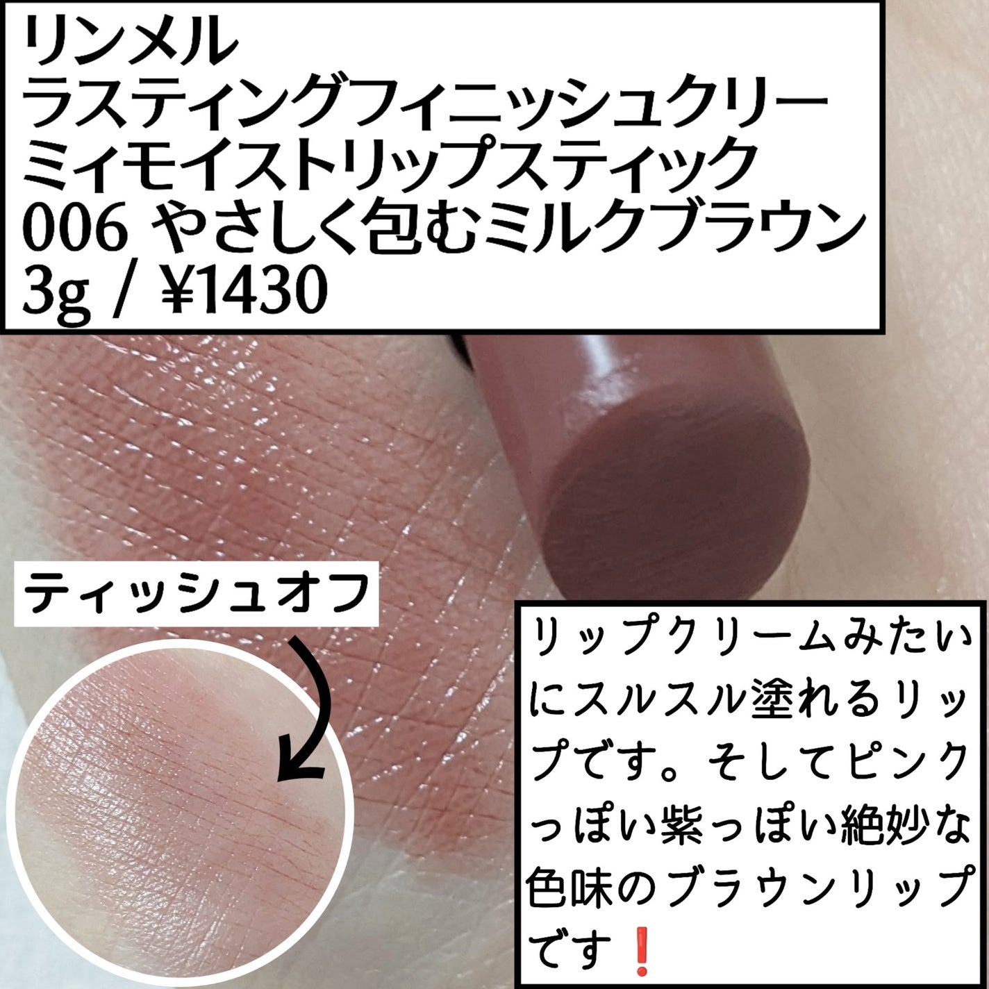 ラスティング フィニッシュ クリーミィモイスト リップスティック/リンメル ロンドン/口紅を使ったクチコミ(1枚目)