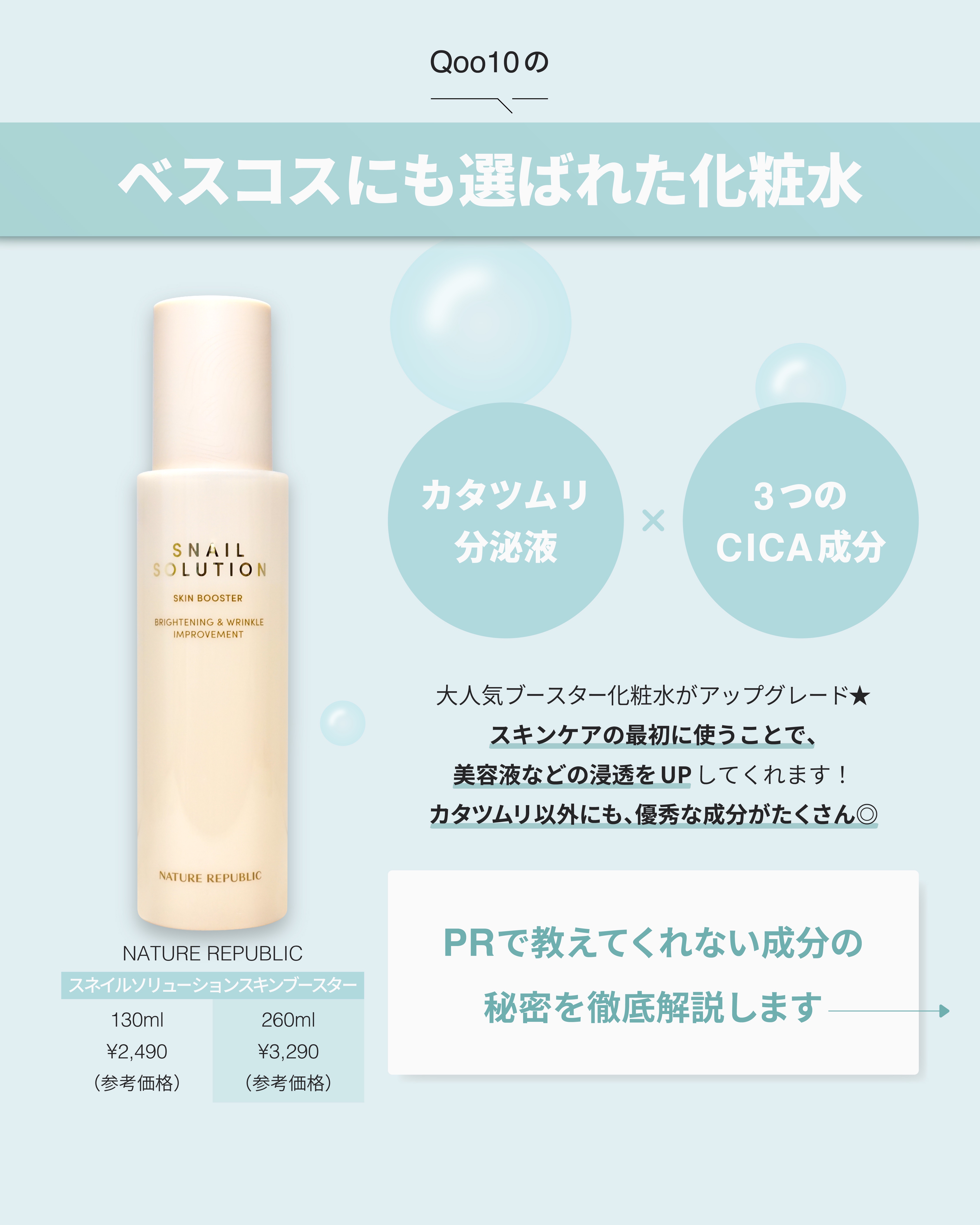 （旧）スネイルソリューションスキンブースター/ネイチャーリパブリック/ブースター・導入液を使ったクチコミ（2枚目）