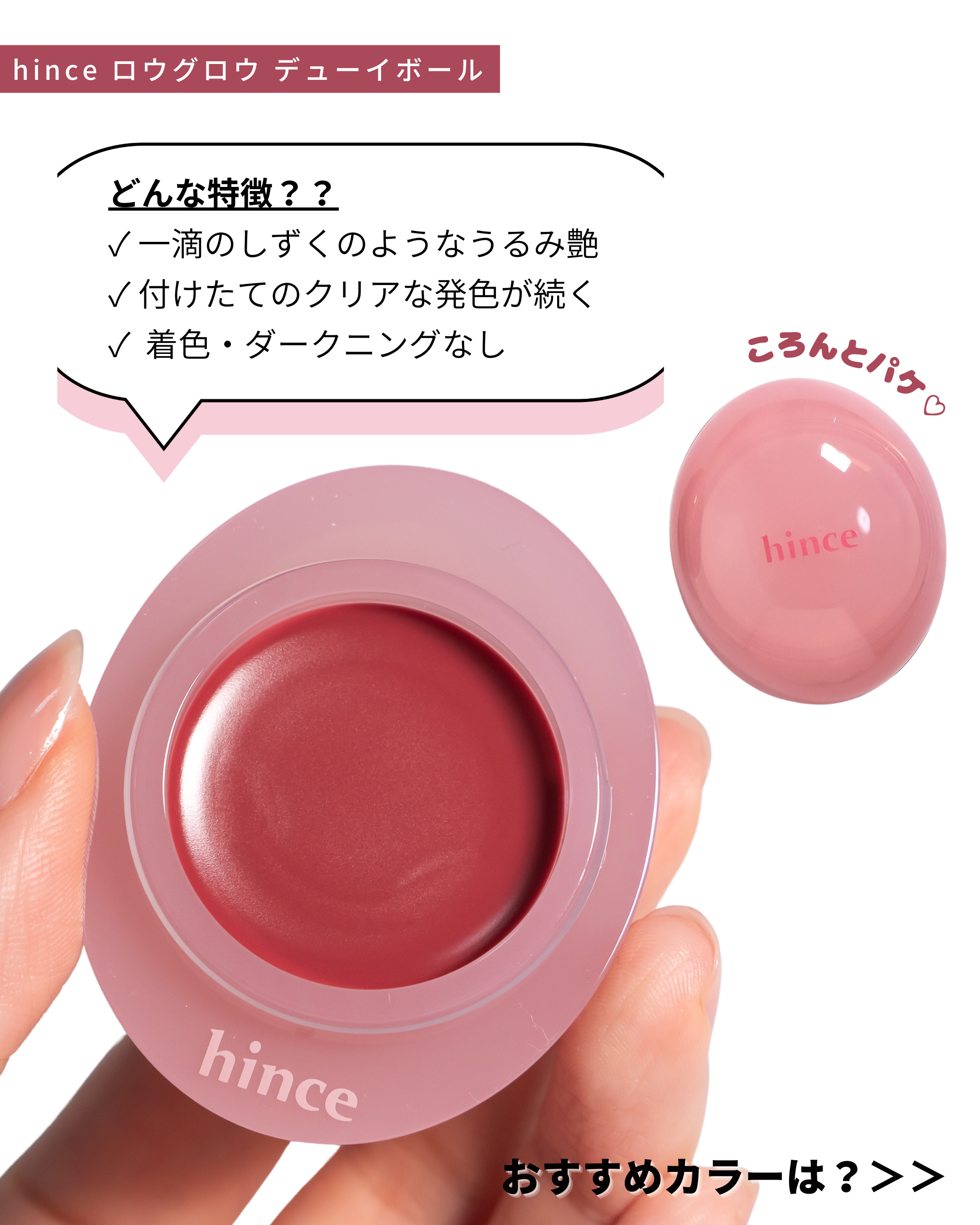 ロウグロウデューイーボール 08 フィグレイン/hince/リップバームを使ったクチコミ（2枚目）