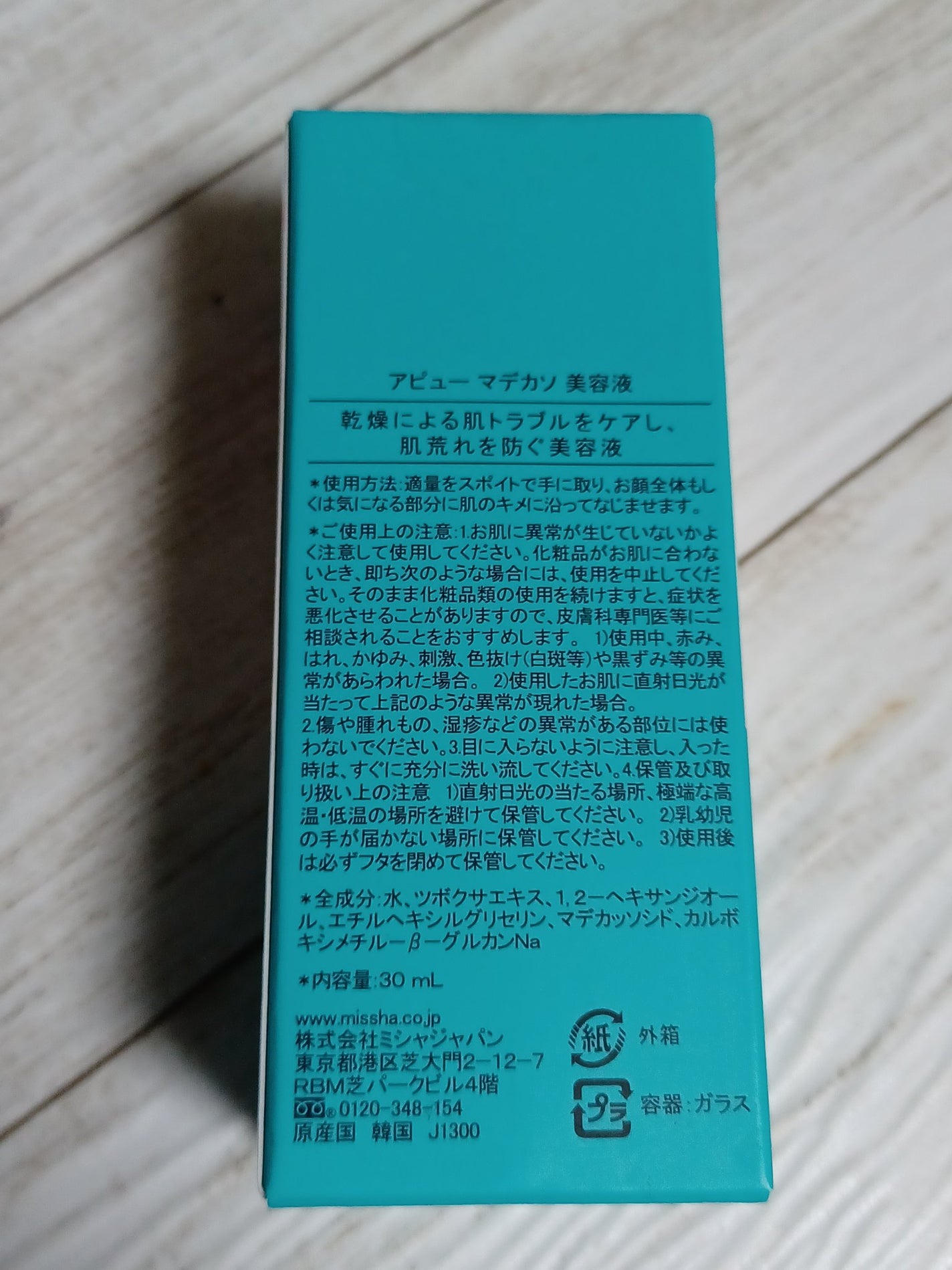 マデカソ 美容液/A’pieu/美容液を使ったクチコミ(5枚目)