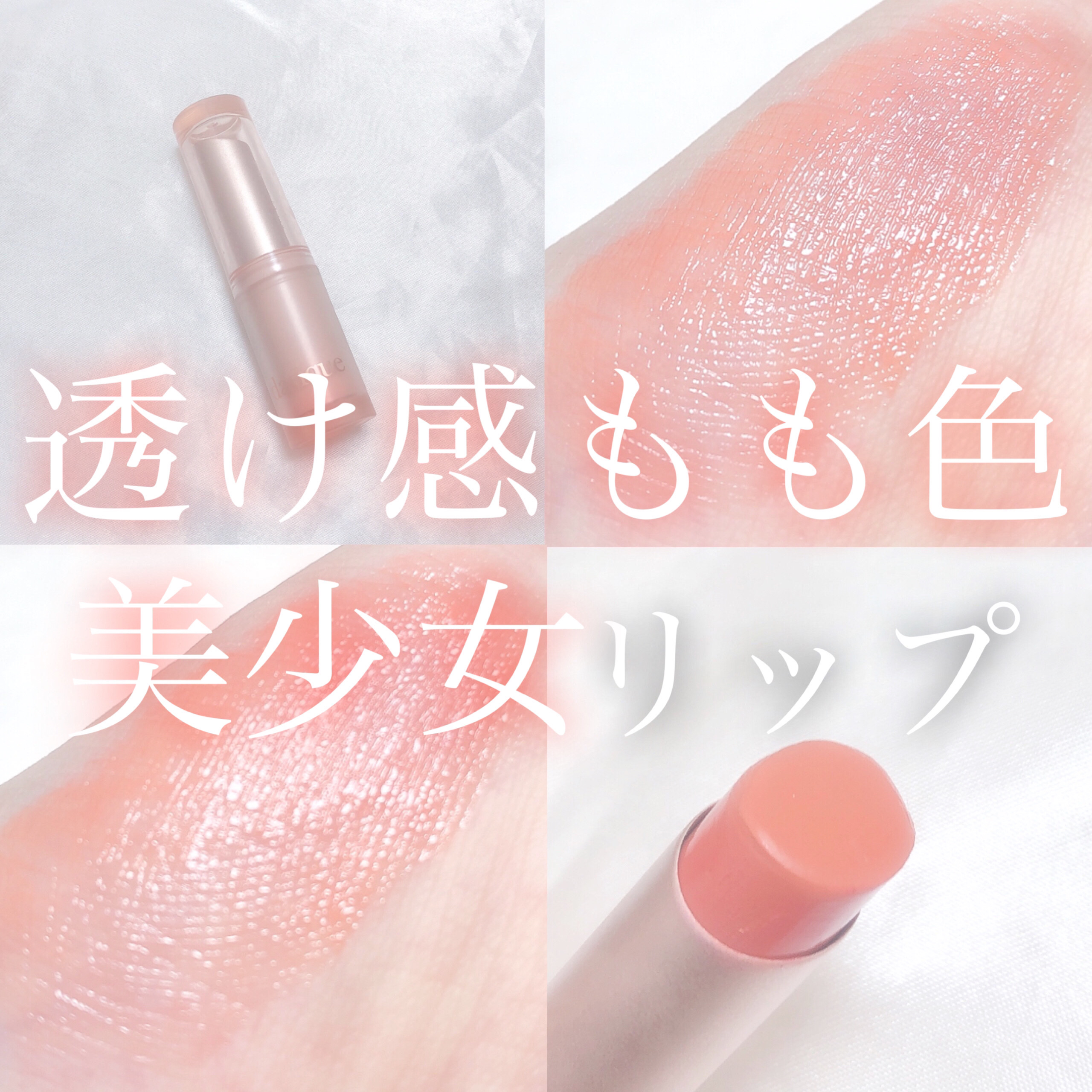 ムードグロウリップスティック 03 ピーチズ/dasique/口紅を使ったクチコミ（1枚目）