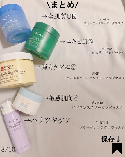 SNP ゴールド コラーゲン スリーピング パック/SNP/シートマスク・パックを使ったクチコミ(8枚目)