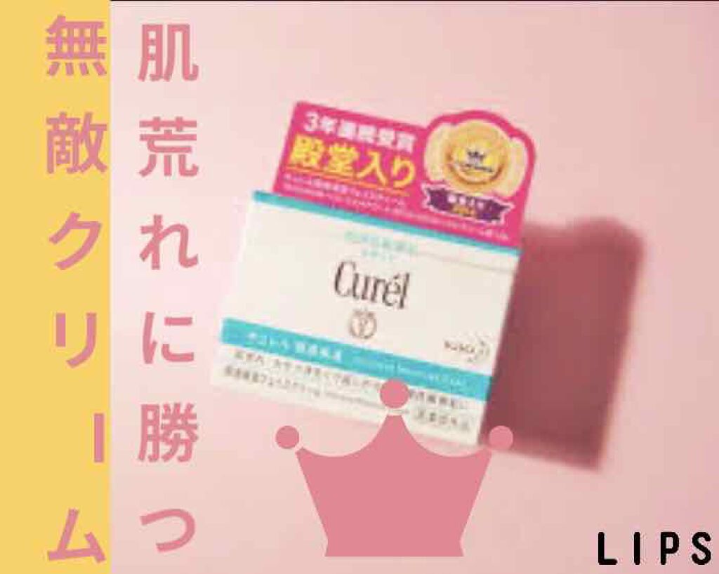 潤浸保湿 フェイスクリーム/キュレル/フェイスクリームを使ったクチコミ(1枚目)