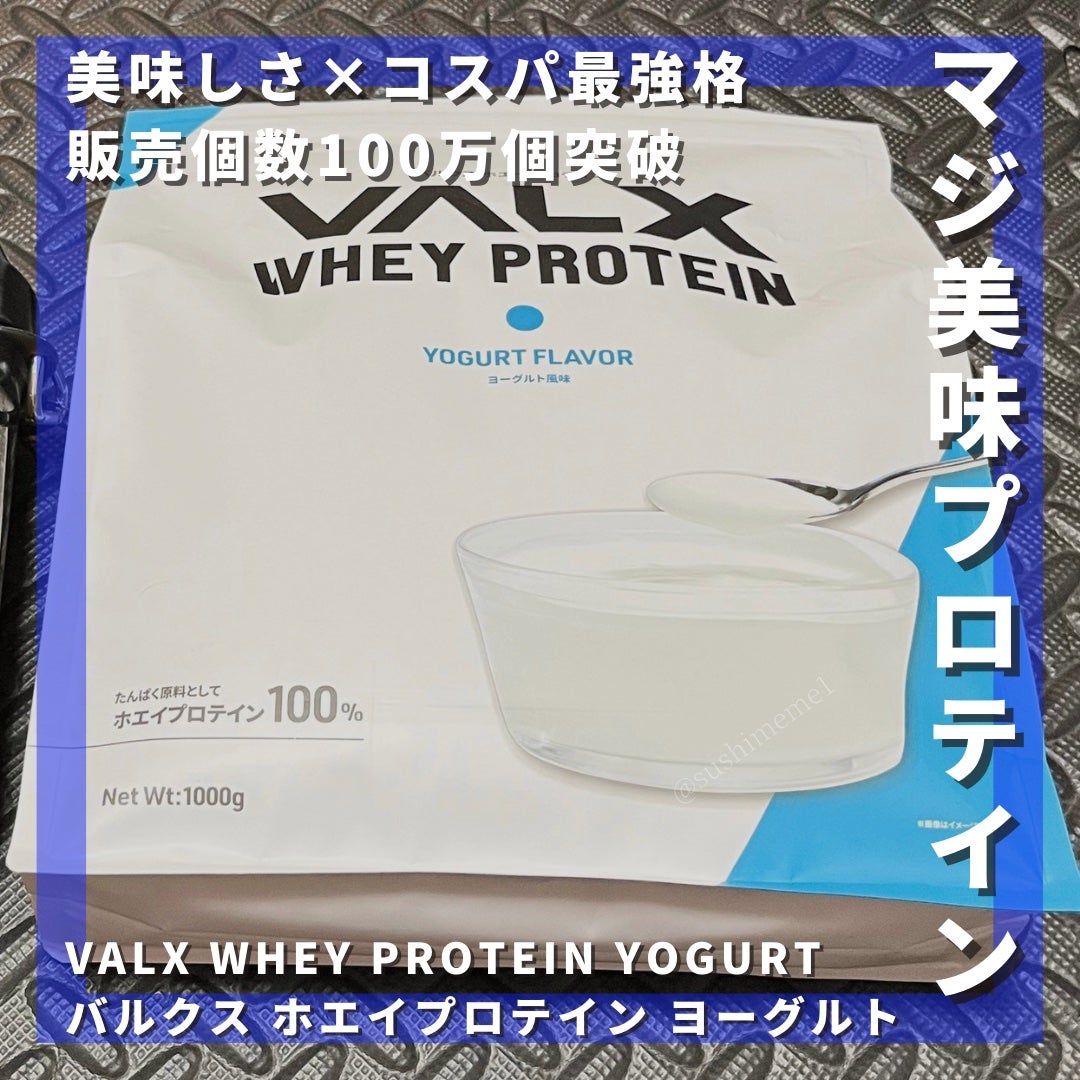 ホエイプロテイン ヨーグルト風味/バルクス/ホエイプロテインを使ったクチコミ(1枚目)