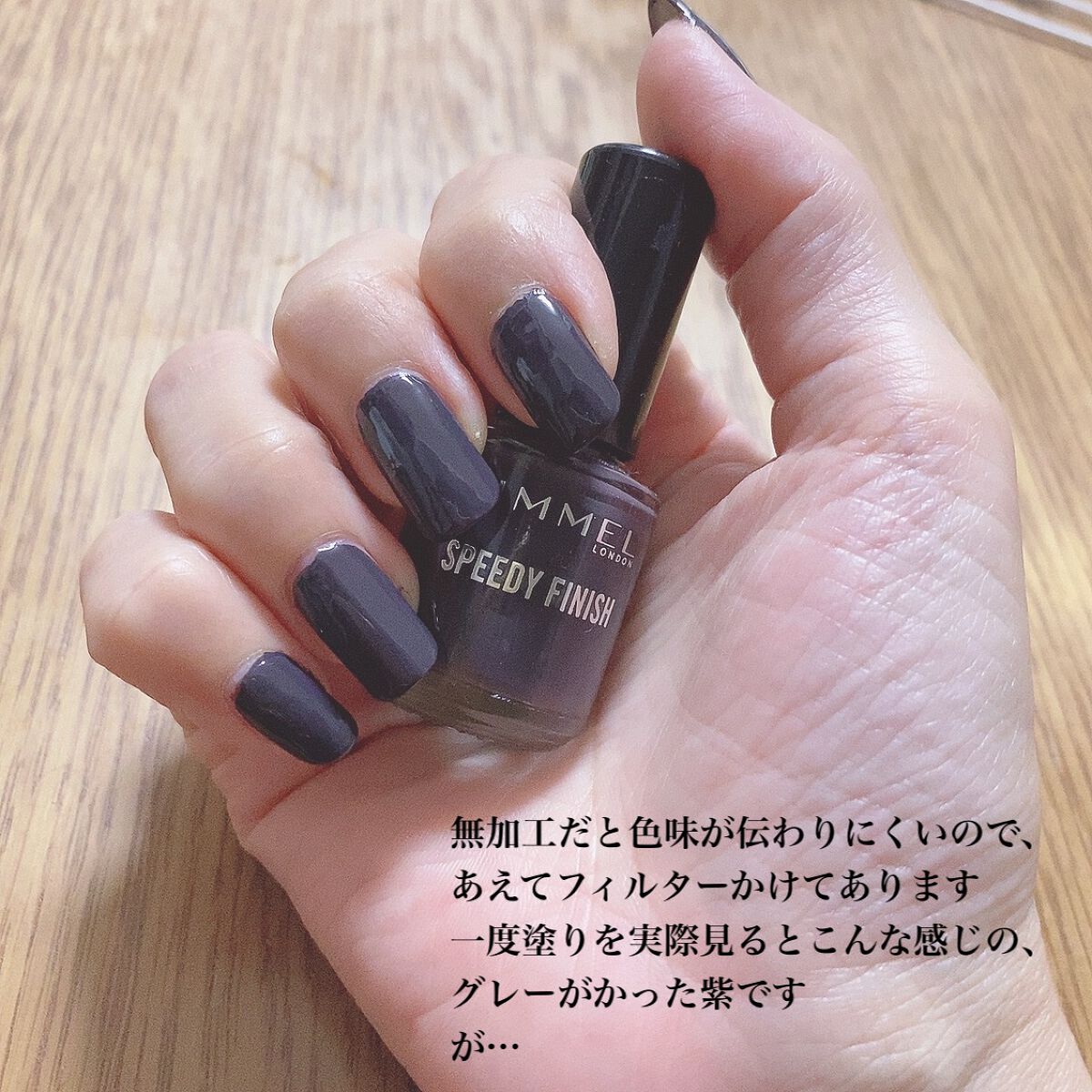 スピーディ フィニッシュ N/リンメル ロンドン/マニキュアを使ったクチコミ（2枚目）