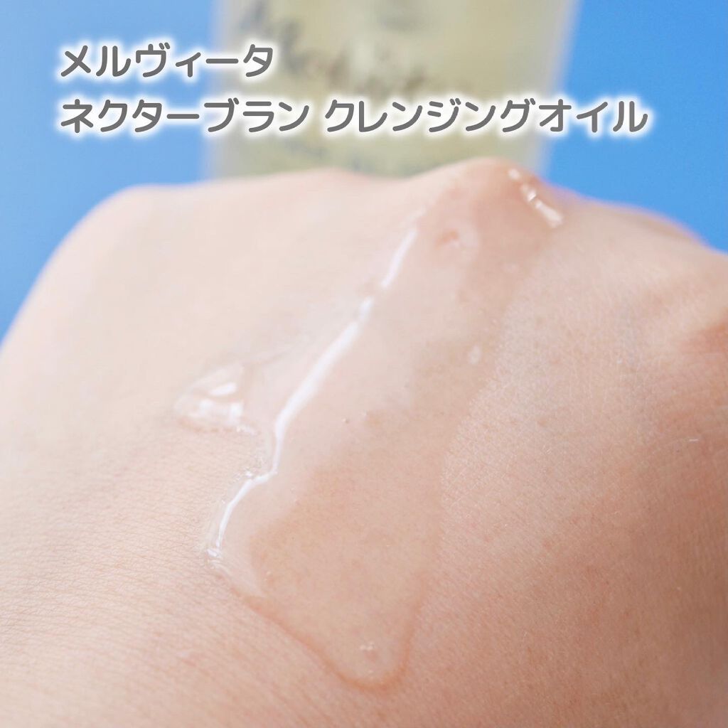 ネクターブラン クレンジングオイル /Melvita/オイルクレンジングを使ったクチコミ(3枚目)