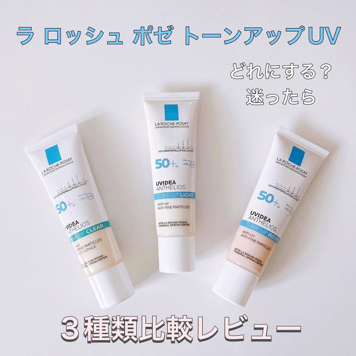 UVイデア XL プロテクショントーンアップ/ラ ロッシュ ポゼ/日焼け止めクリームを使ったクチコミ（1枚目）