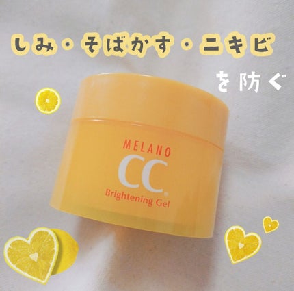 薬用しみ対策美白ジェル/メラノCC/フェイスクリームを使ったクチコミ(1枚目)