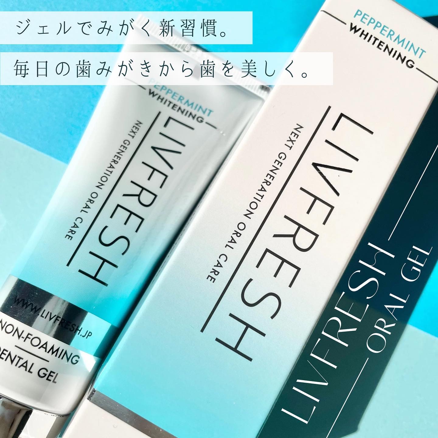 リブフレッシュ オーラルジェル/リブフレッシュ /歯磨き粉を使ったクチコミ（1枚目）