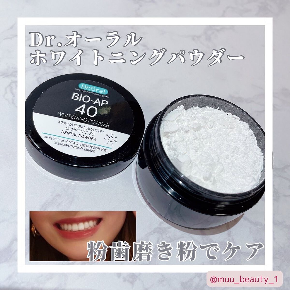 ホワイトニングパウダー ミント/Dr.Oral/歯磨き粉を使ったクチコミ（1枚目）