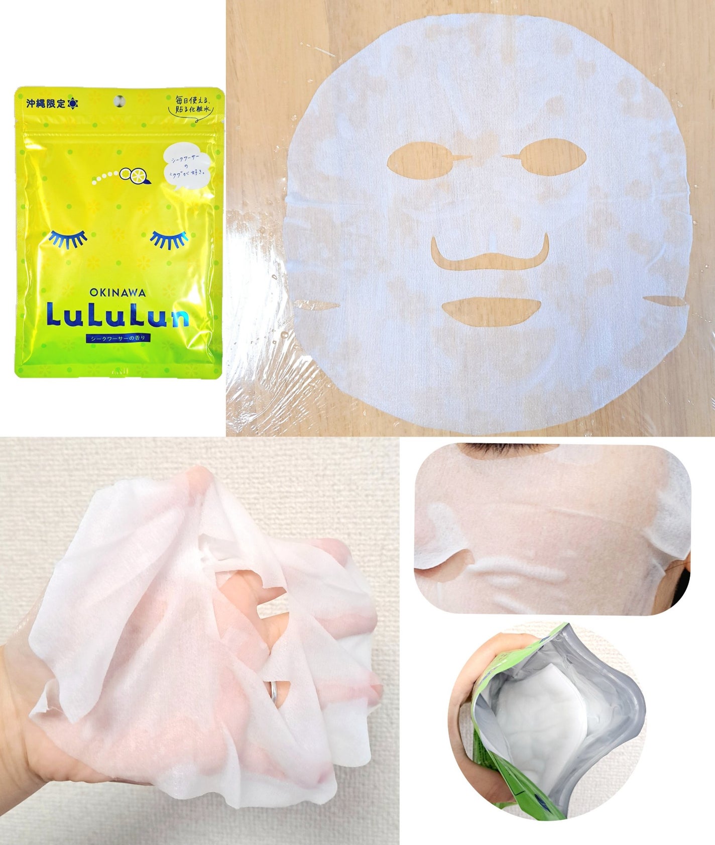 沖縄ルルルン(シークワーサーの香り)/ルルルン/シートマスク・パックを使ったクチコミ(1枚目)