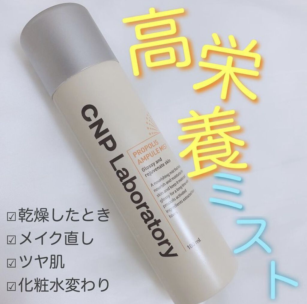 CNP Laboratory プロP ミストのクチコミ「- * - * - * - * - * - * - * - * - * - * - * - *.....」（1枚目）